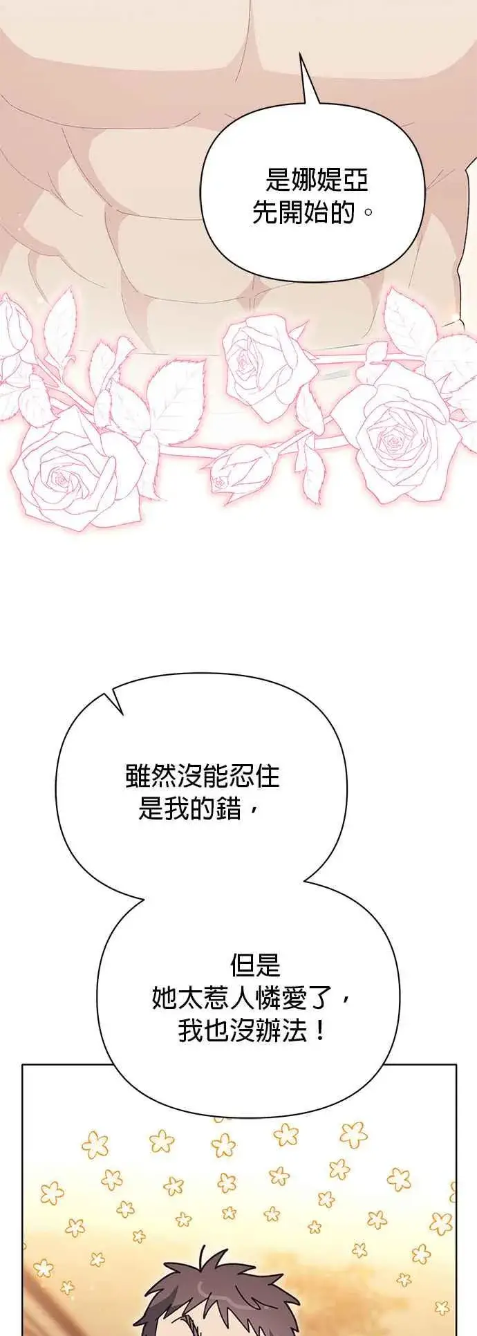 漫画《嫁给了野兽公爵》第19话第32张图