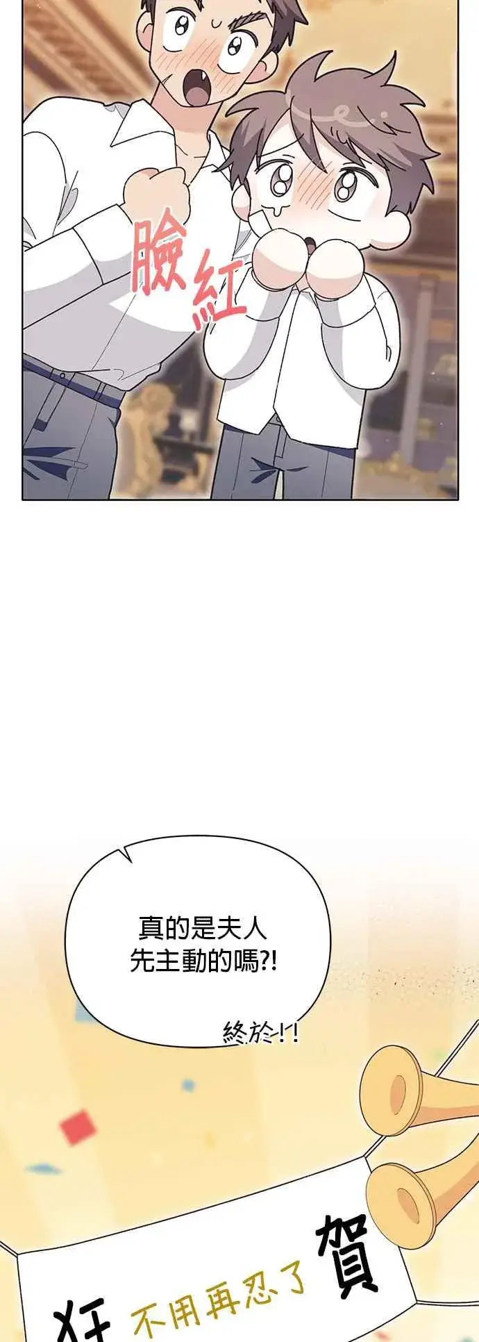 漫画《嫁给了野兽公爵》第19话第33张图