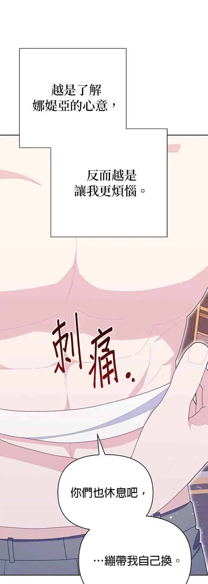 漫画《嫁给了野兽公爵》第19话第41张图