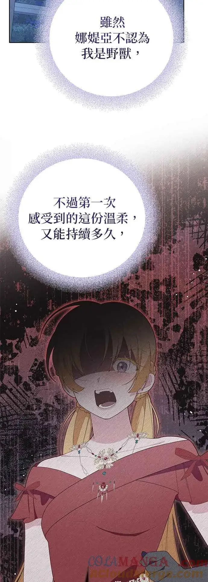 漫画《嫁给了野兽公爵》第19话第43张图