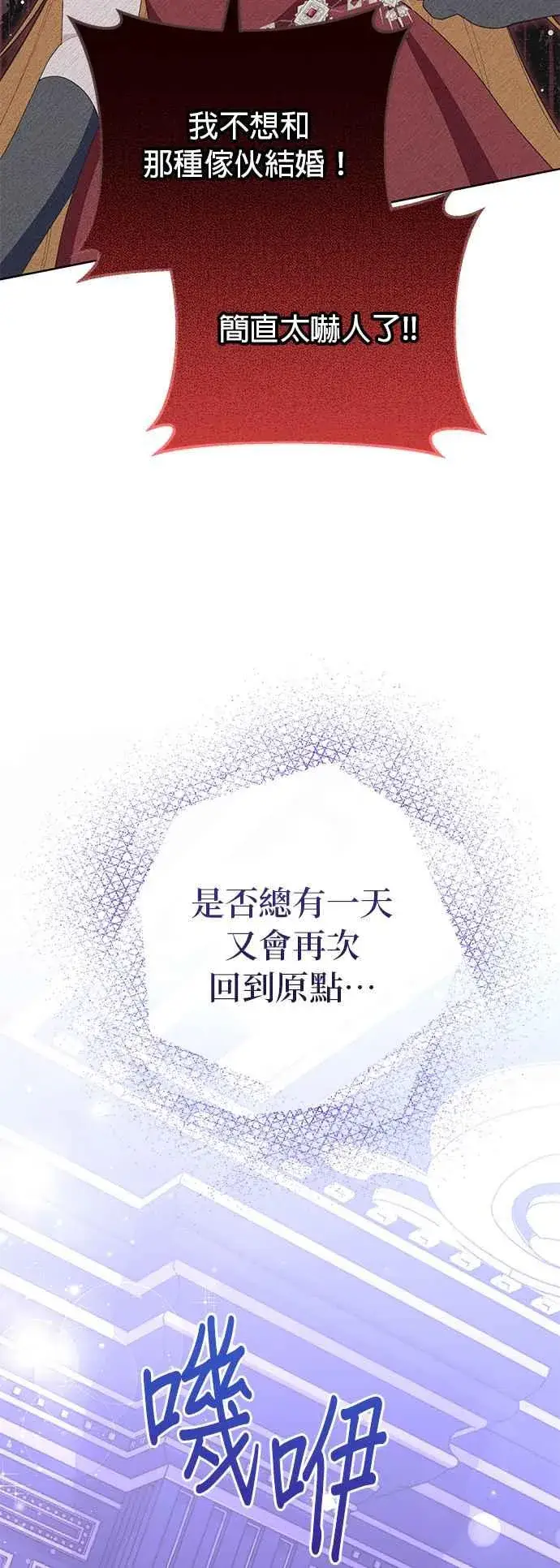 漫画《嫁给了野兽公爵》第19话第44张图