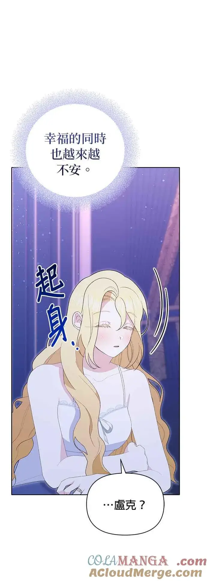 漫画《嫁给了野兽公爵》第19话第46张图