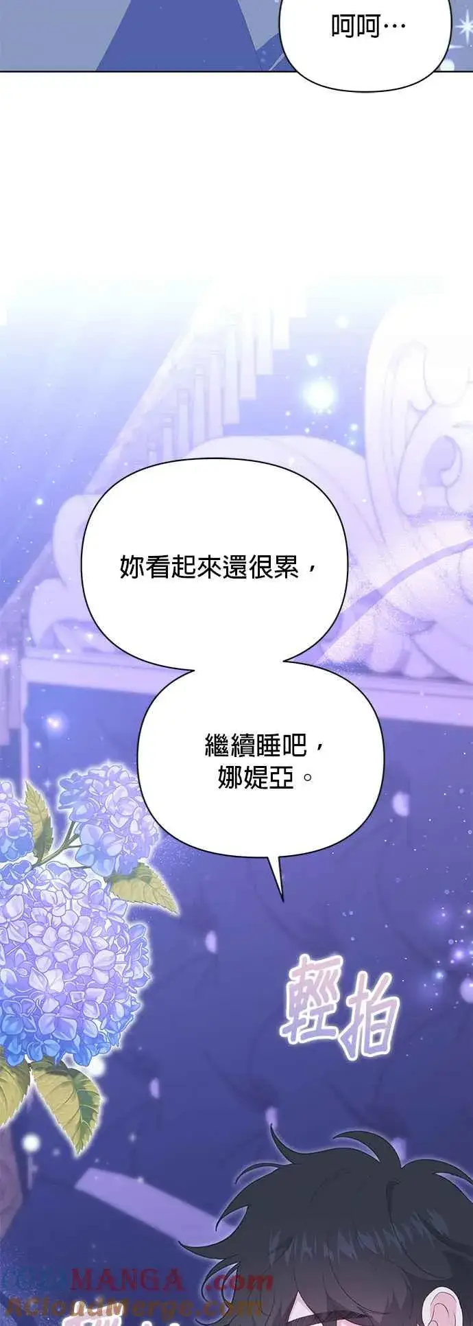 漫画《嫁给了野兽公爵》第19话第49张图
