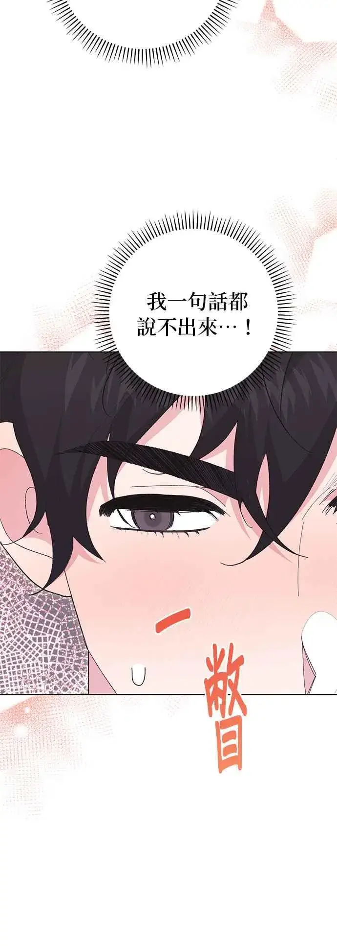 漫画《嫁给了野兽公爵》第19话第5张图