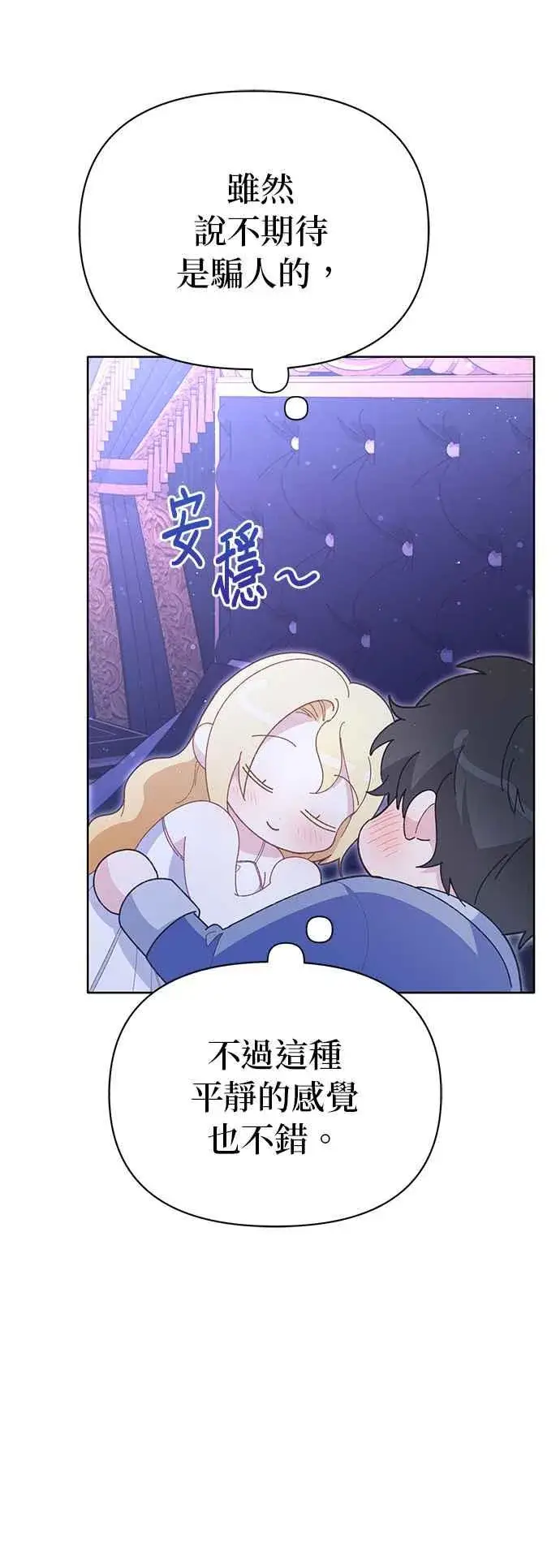 漫画《嫁给了野兽公爵》第19话第51张图