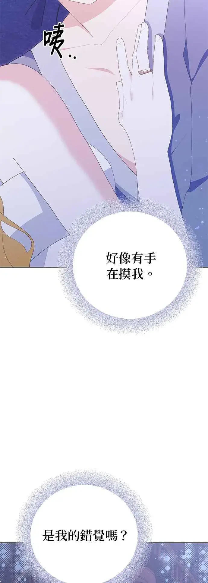 漫画《嫁给了野兽公爵》第19话第54张图