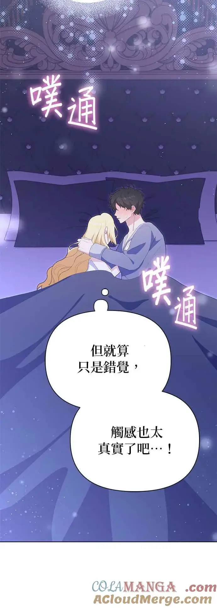 漫画《嫁给了野兽公爵》第19话第55张图