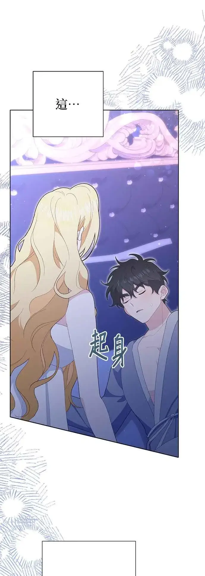 漫画《嫁给了野兽公爵》第19话第56张图