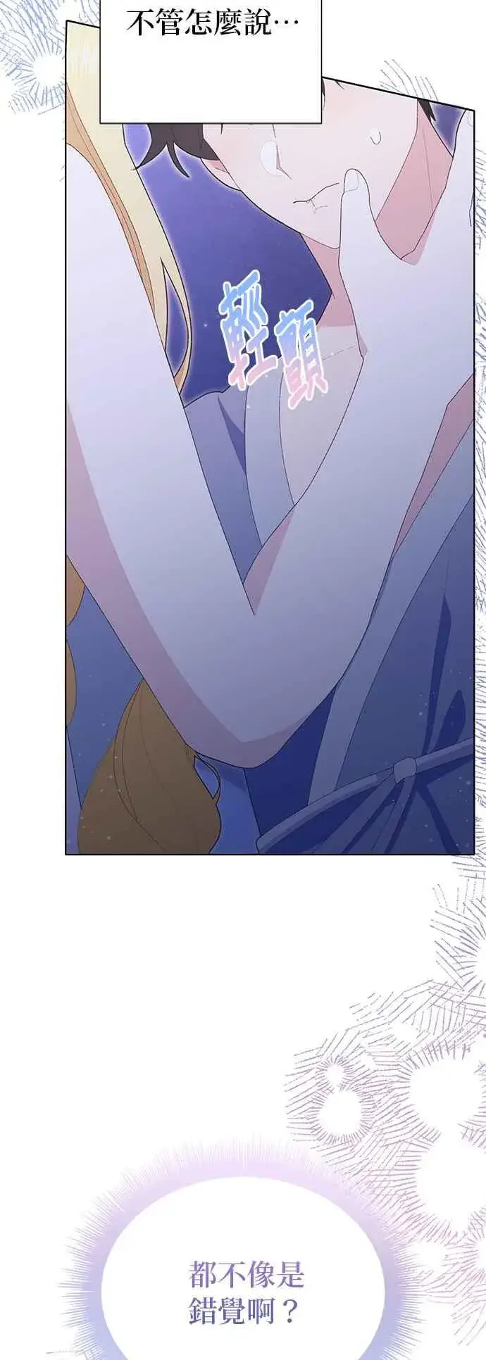 漫画《嫁给了野兽公爵》第19话第57张图