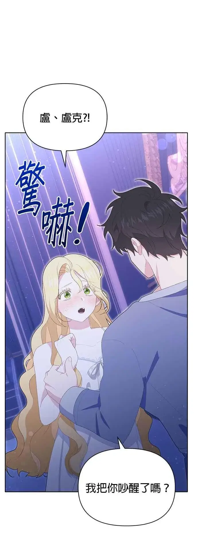 漫画《嫁给了野兽公爵》第19话第59张图
