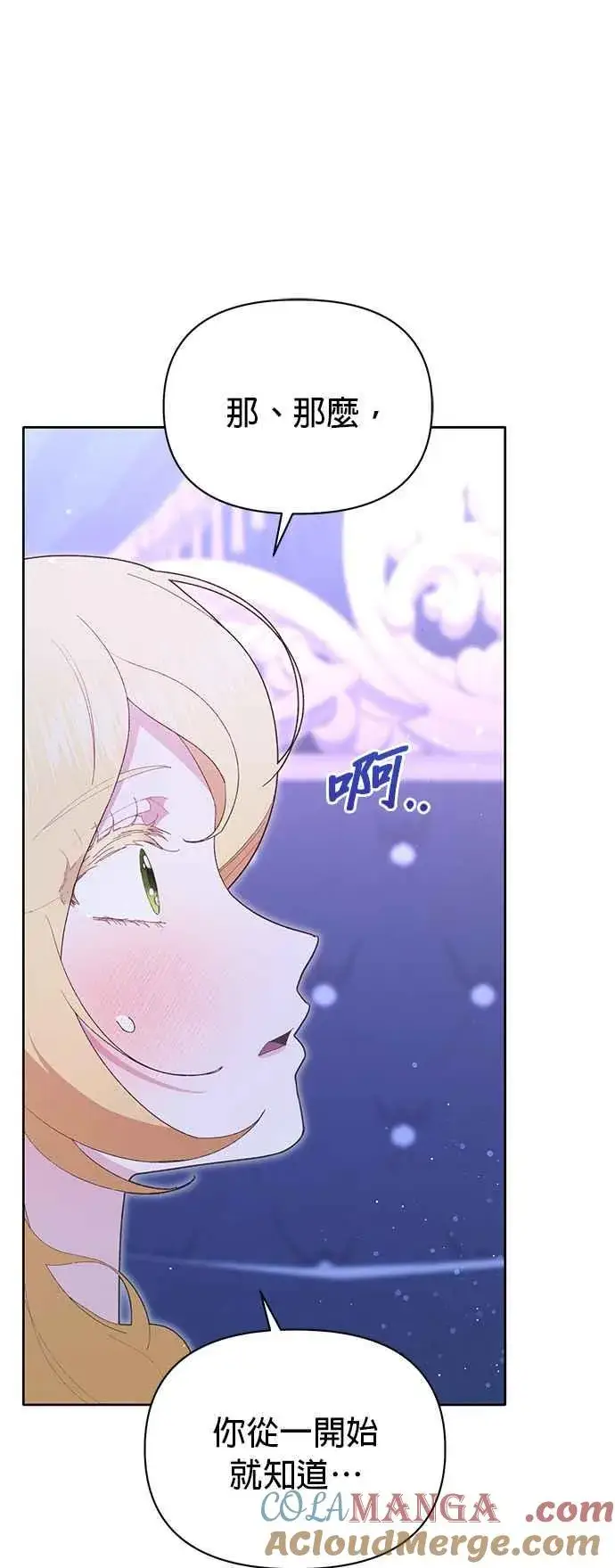 漫画《嫁给了野兽公爵》第19话第61张图