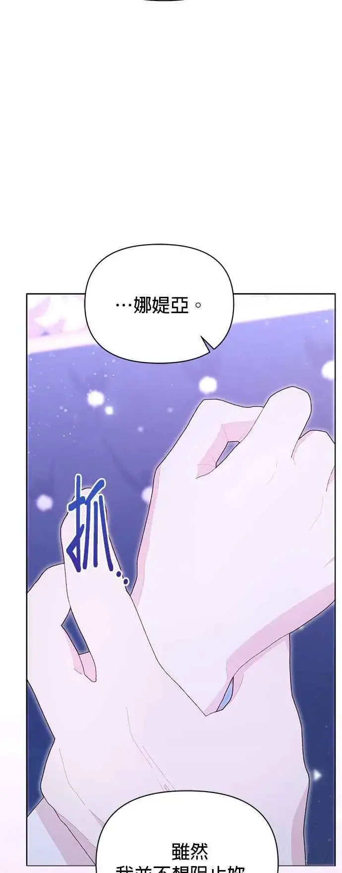 漫画《嫁给了野兽公爵》第19话第62张图