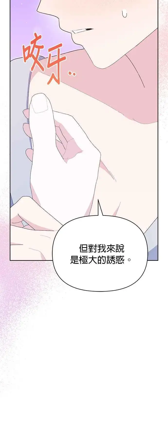 漫画《嫁给了野兽公爵》第19话第65张图