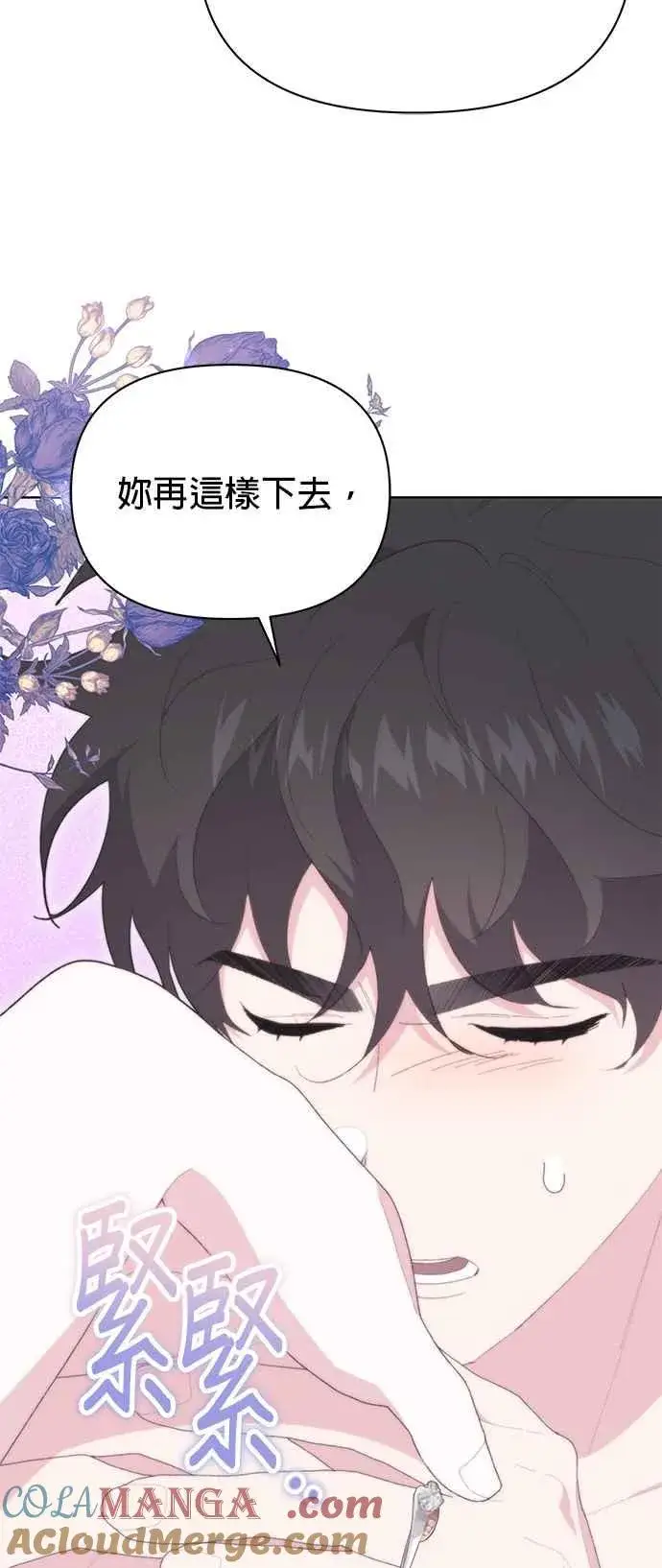 漫画《嫁给了野兽公爵》第19话第67张图