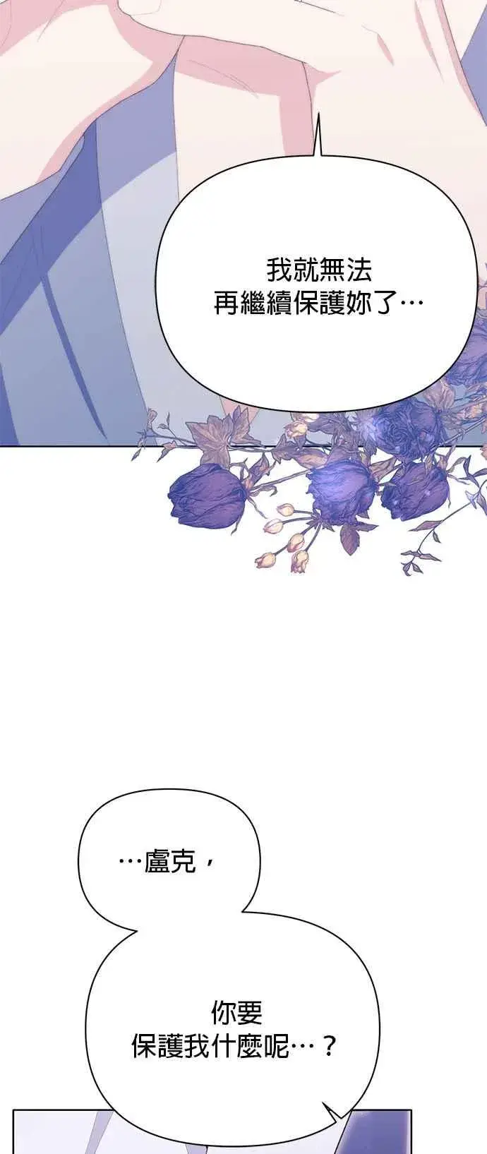 漫画《嫁给了野兽公爵》第19话第68张图