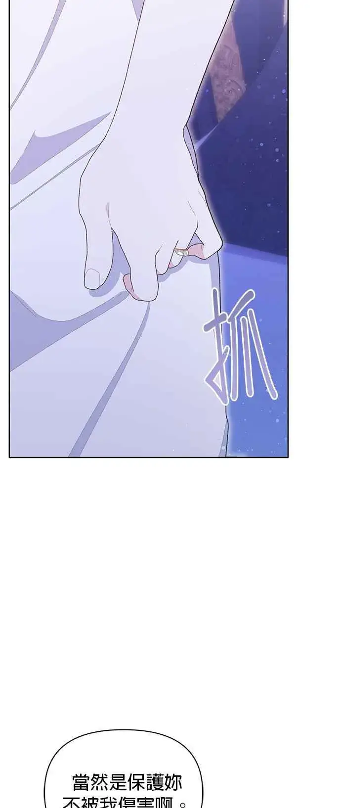 漫画《嫁给了野兽公爵》第19话第69张图