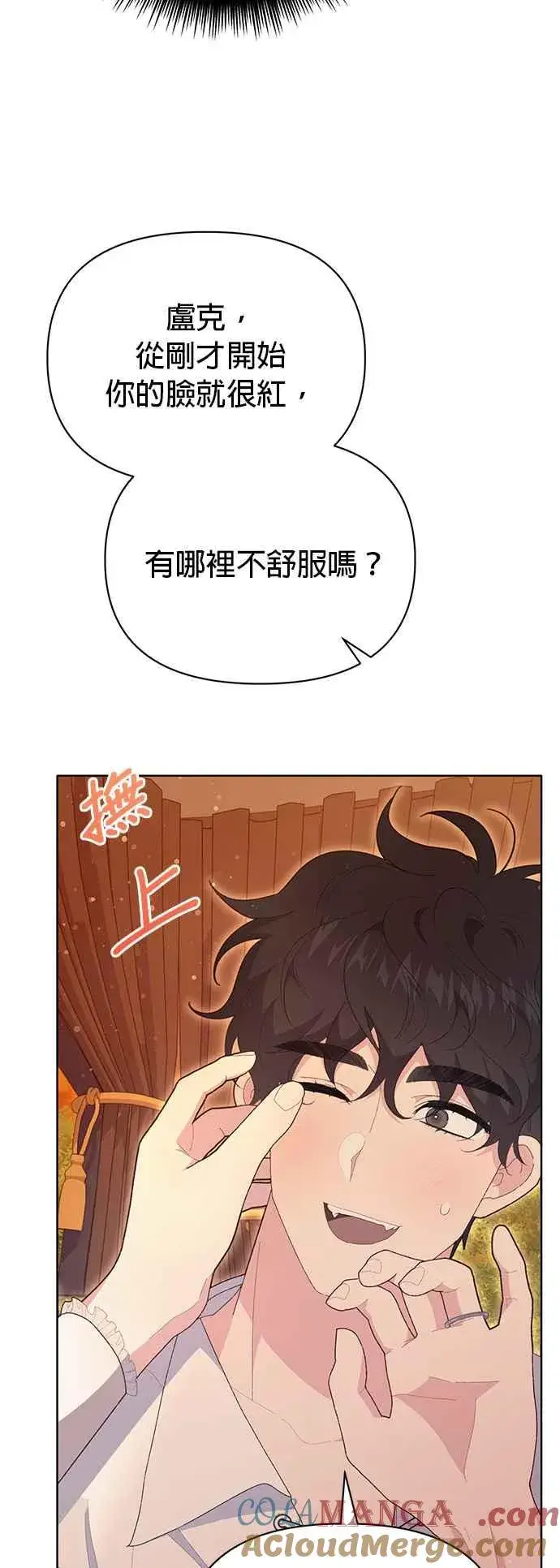 漫画《嫁给了野兽公爵》第19话第7张图