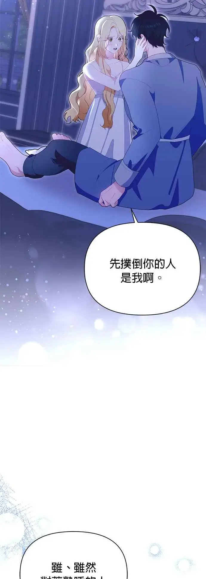 漫画《嫁给了野兽公爵》第19话第72张图