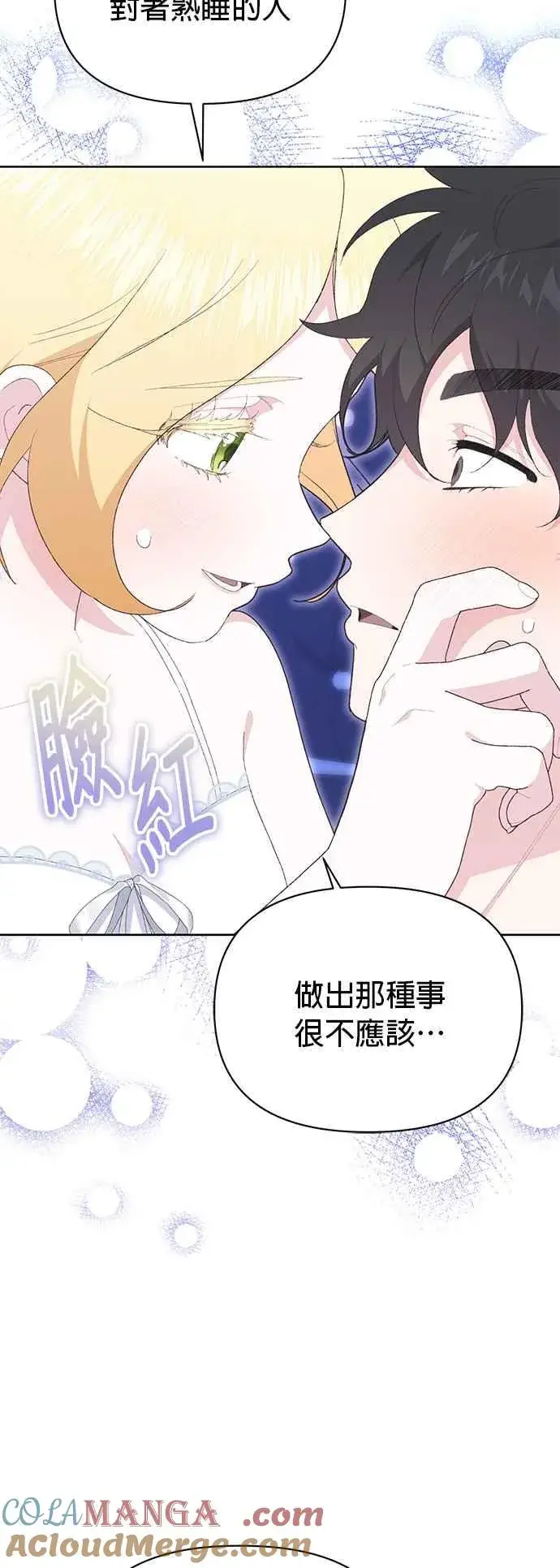 漫画《嫁给了野兽公爵》第19话第73张图