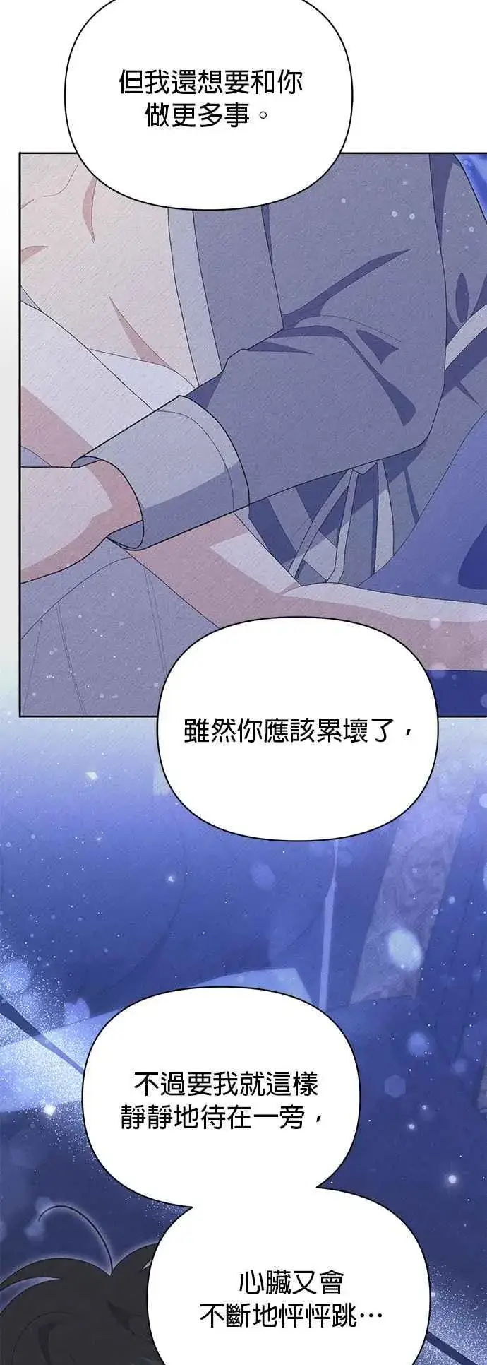 漫画《嫁给了野兽公爵》第19话第74张图