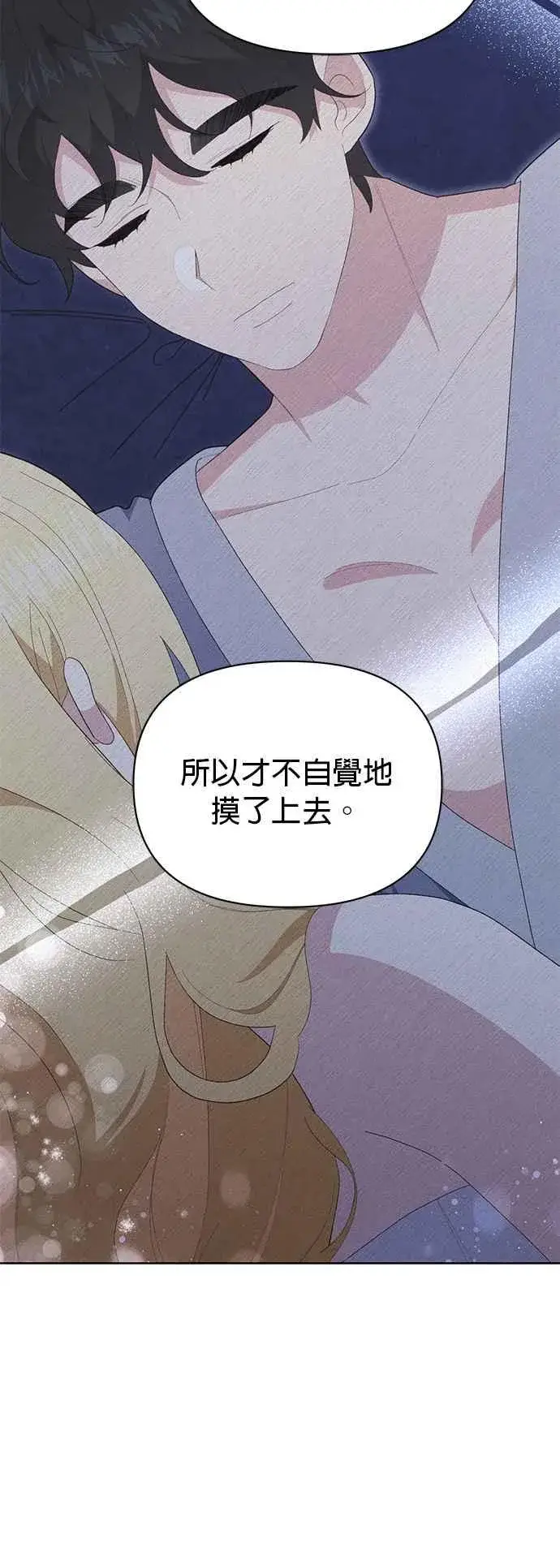 漫画《嫁给了野兽公爵》第19话第75张图