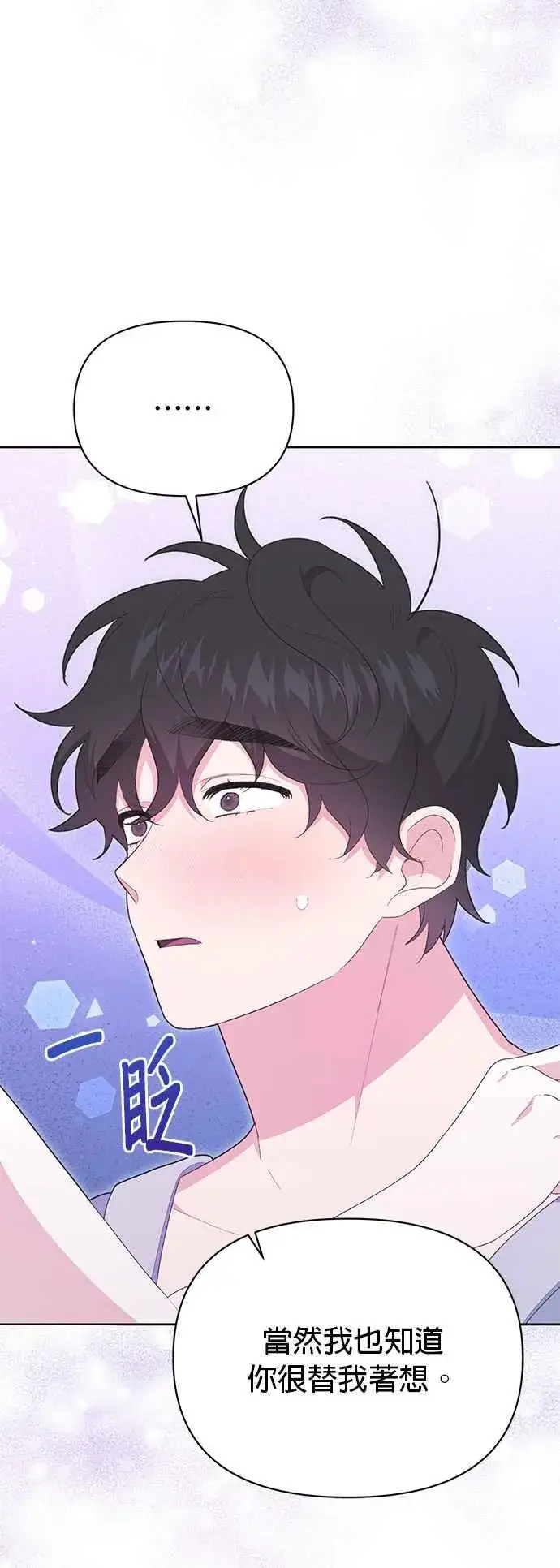 漫画《嫁给了野兽公爵》第19话第77张图