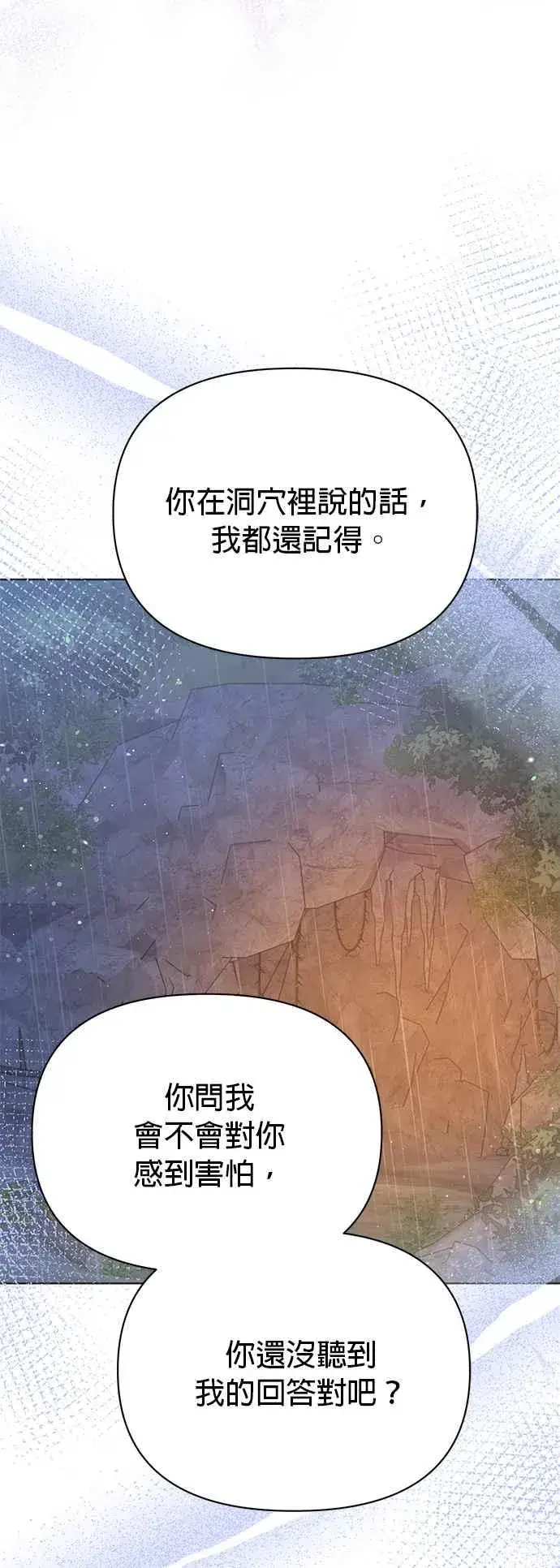 漫画《嫁给了野兽公爵》第19话第78张图