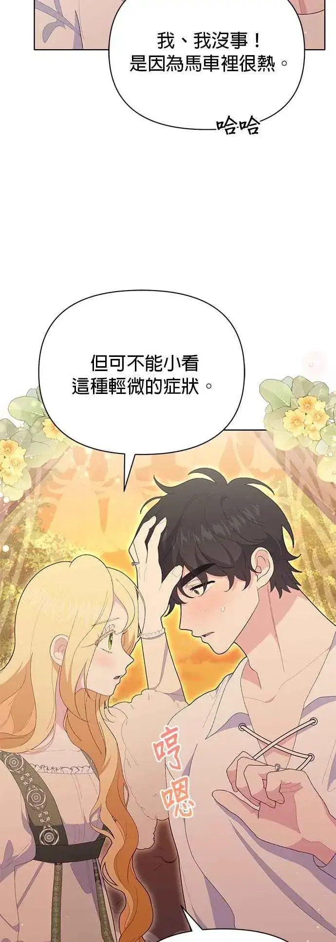 漫画《嫁给了野兽公爵》第19话第8张图