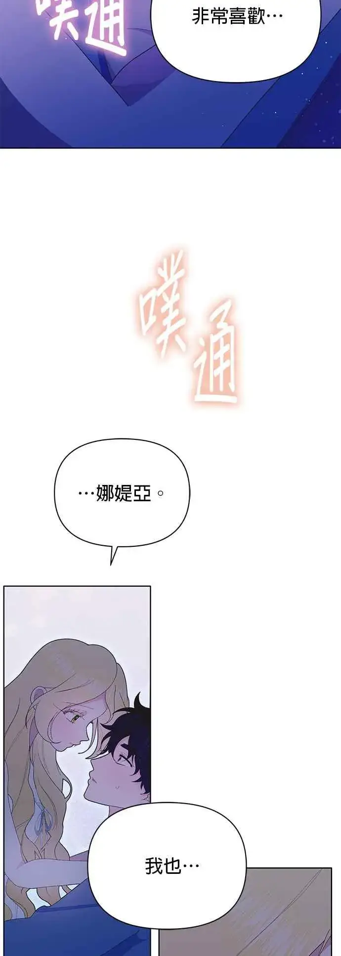 漫画《嫁给了野兽公爵》第19话第83张图