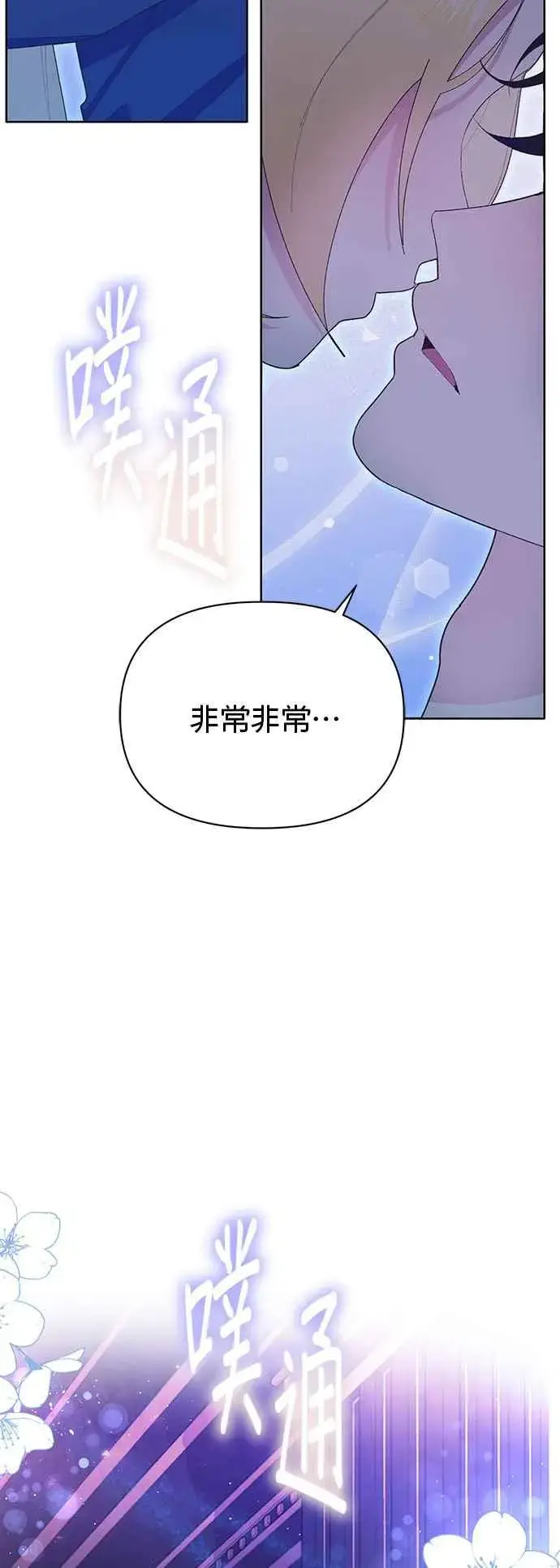 漫画《嫁给了野兽公爵》第19话第84张图
