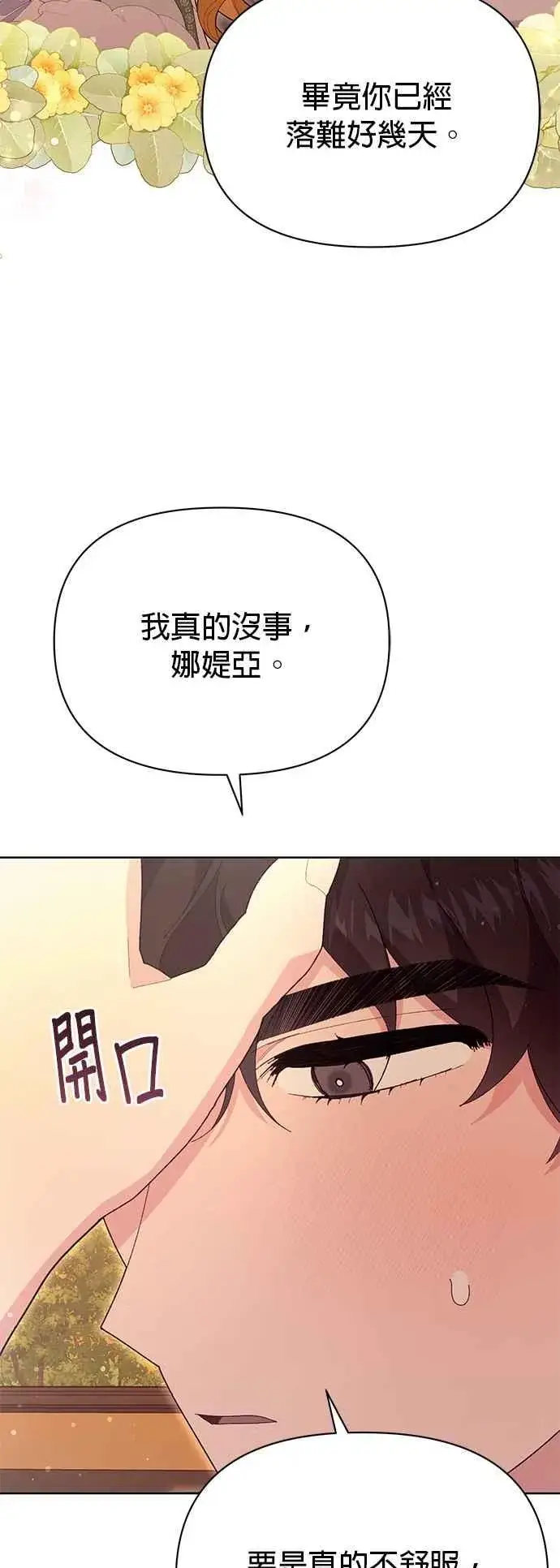 漫画《嫁给了野兽公爵》第19话第9张图