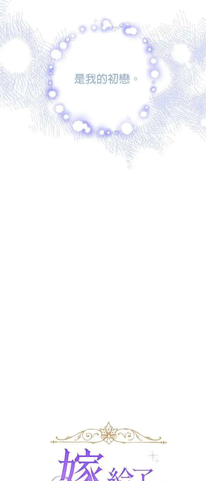 漫画《嫁给了野兽公爵》第20话第10张图