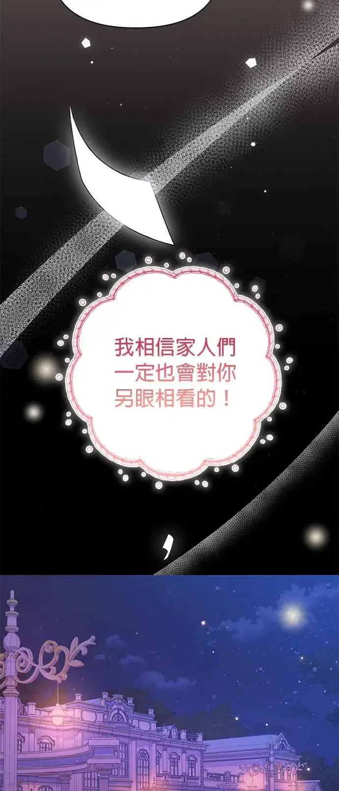 漫画《嫁给了野兽公爵》第20话第100张图