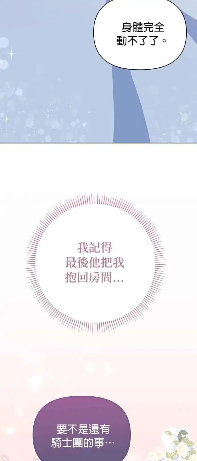 漫画《嫁给了野兽公爵》第20话第14张图