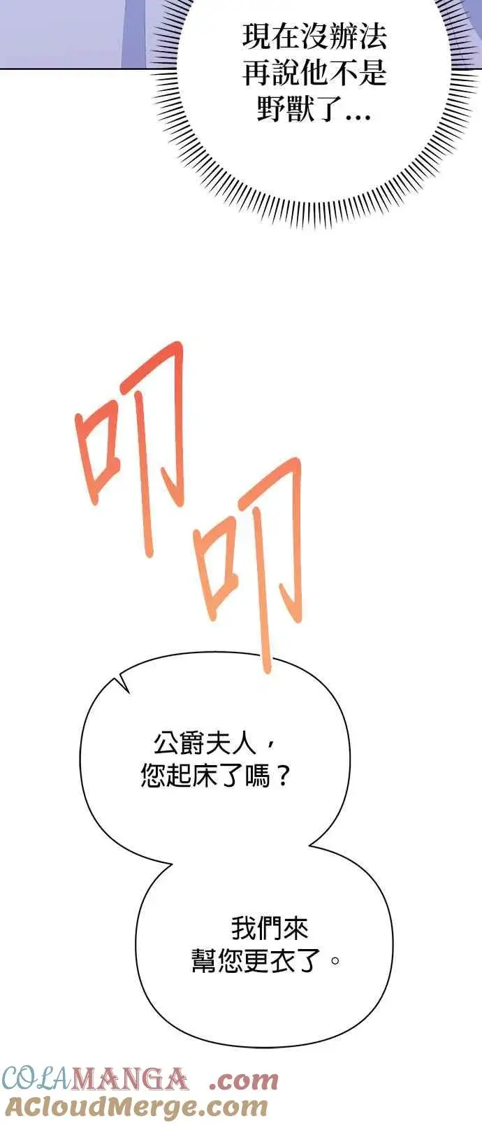 漫画《嫁给了野兽公爵》第20话第17张图
