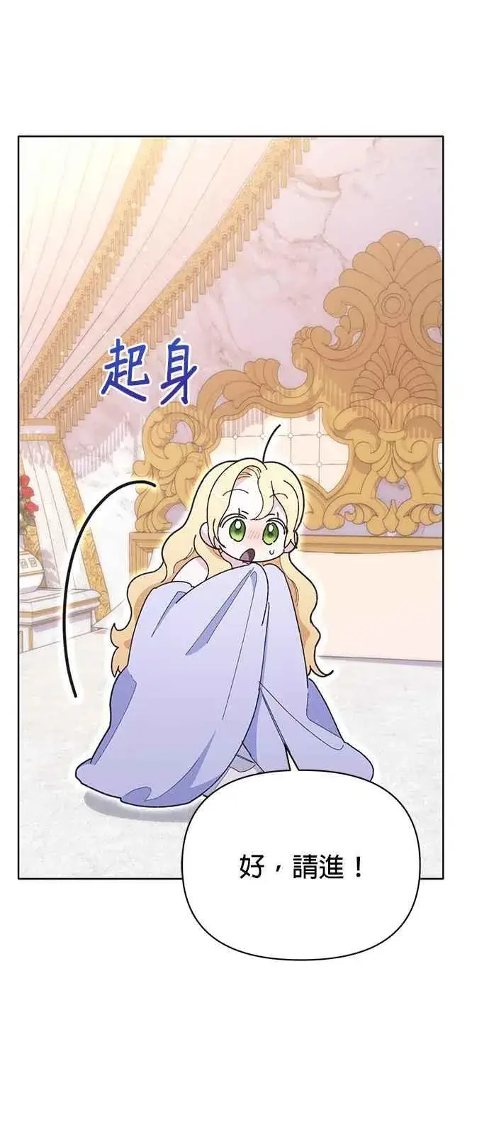 漫画《嫁给了野兽公爵》第20话第18张图