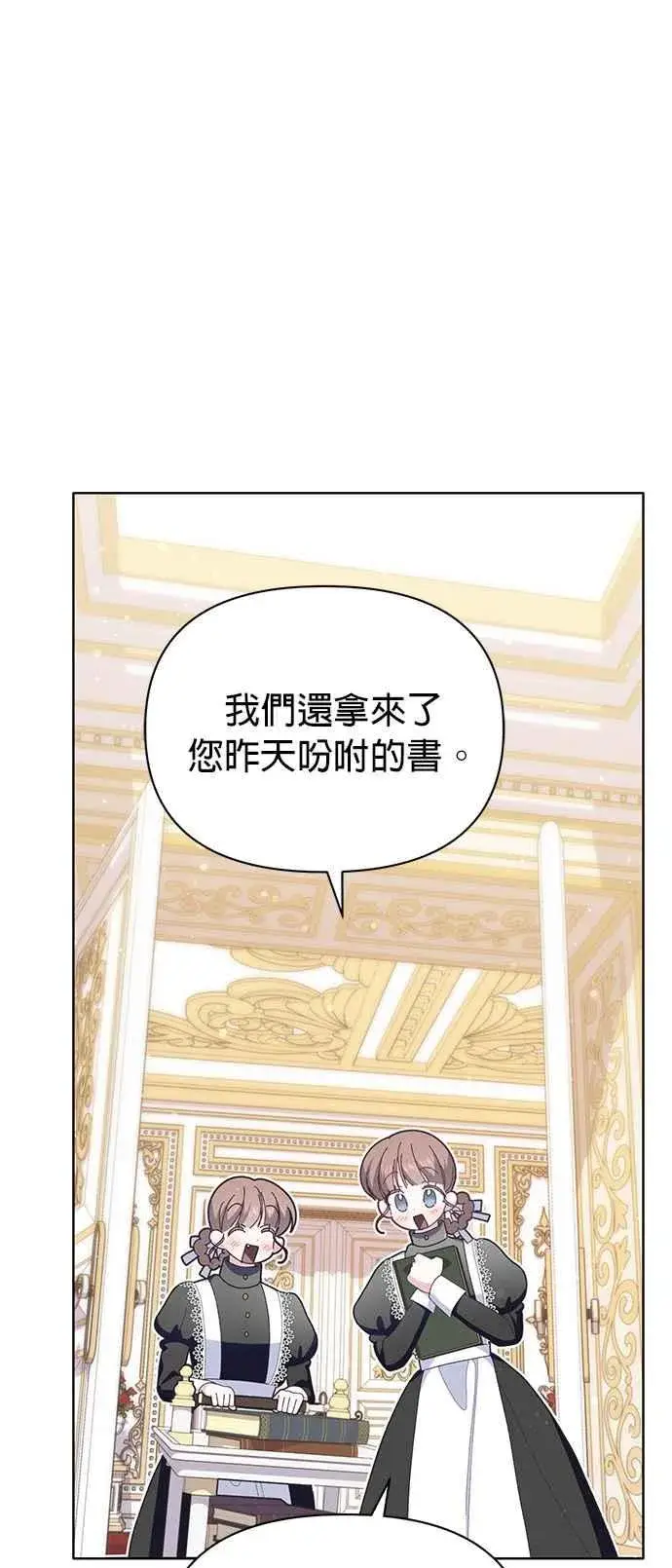 漫画《嫁给了野兽公爵》第20话第19张图