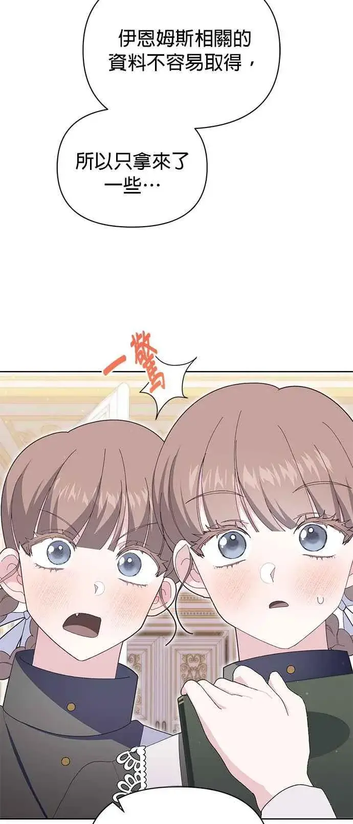 漫画《嫁给了野兽公爵》第20话第20张图