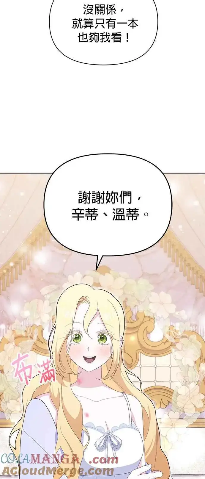 漫画《嫁给了野兽公爵》第20话第21张图