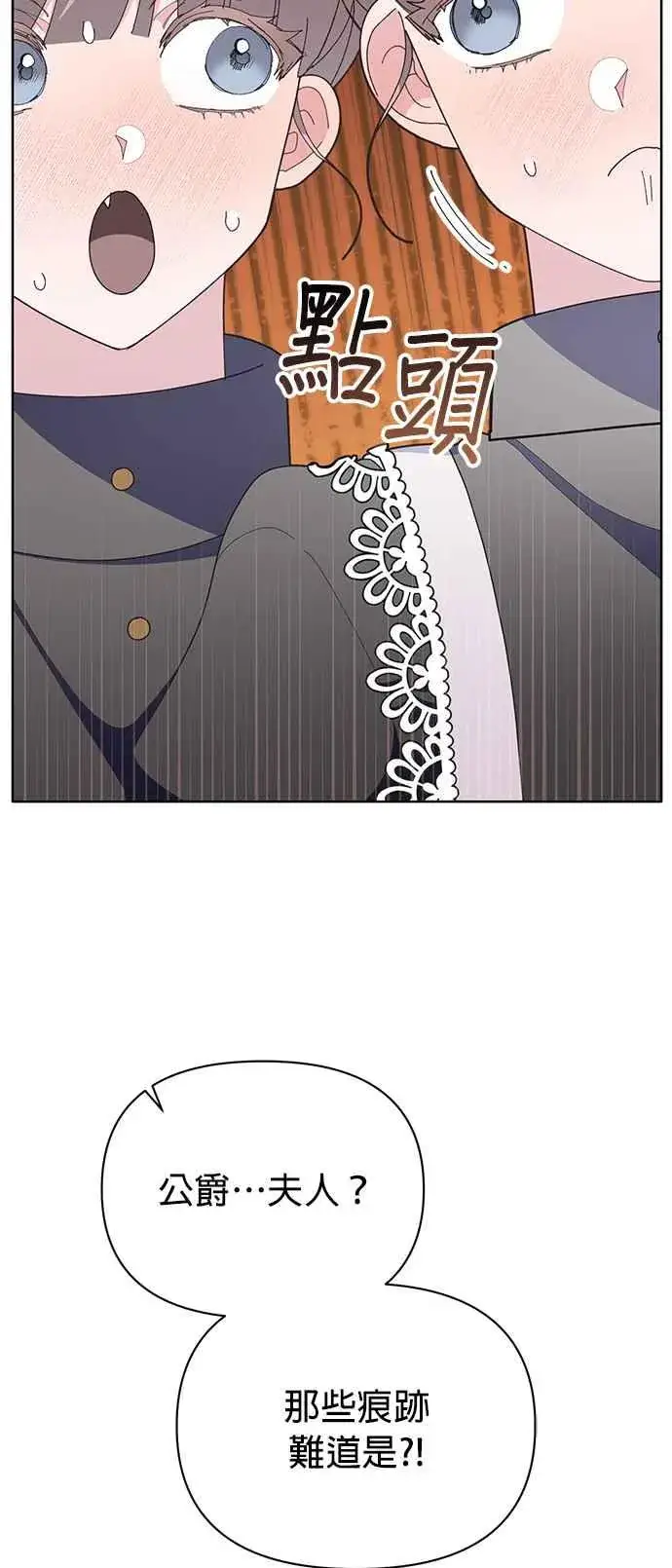漫画《嫁给了野兽公爵》第20话第23张图