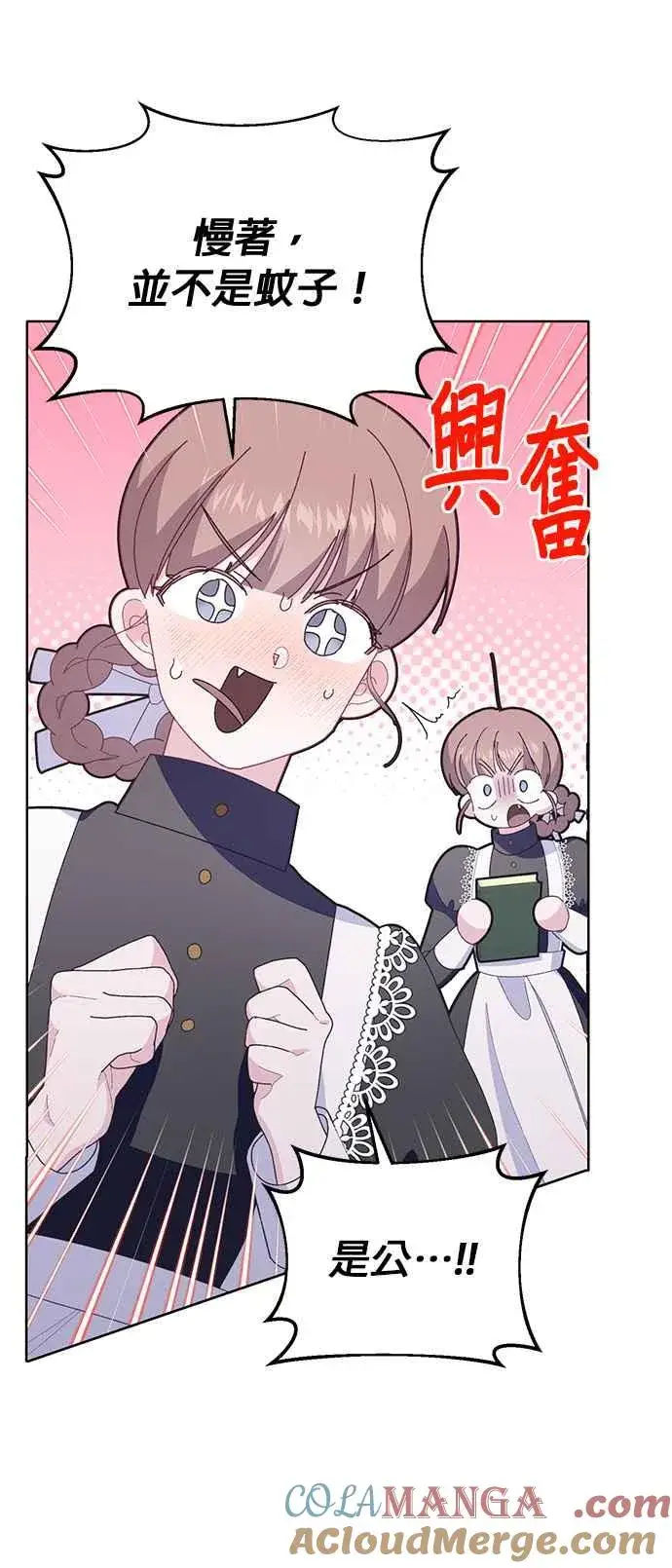 漫画《嫁给了野兽公爵》第20话第25张图