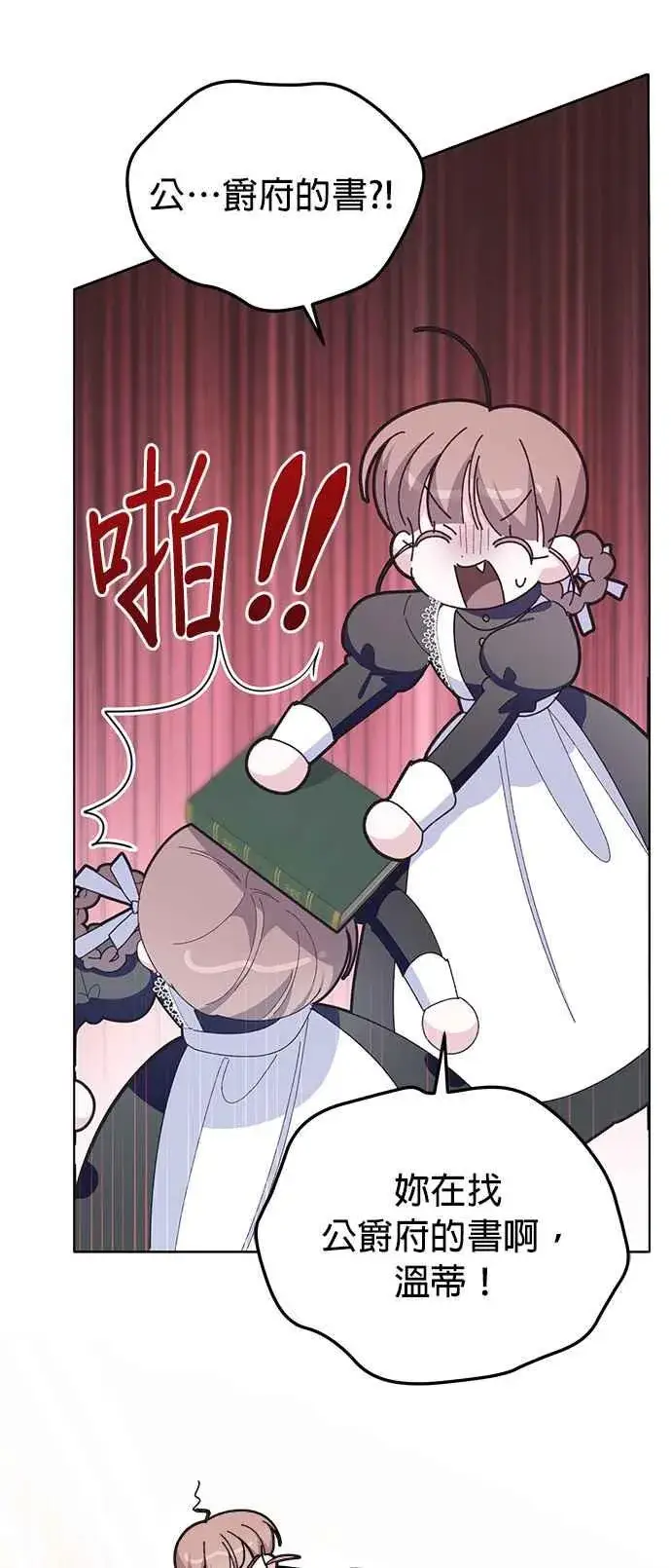 漫画《嫁给了野兽公爵》第20话第26张图