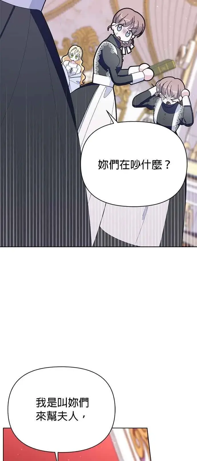 漫画《嫁给了野兽公爵》第20话第28张图