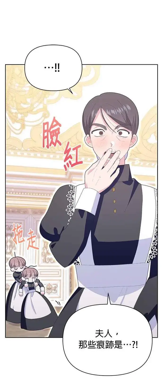 漫画《嫁给了野兽公爵》第20话第31张图