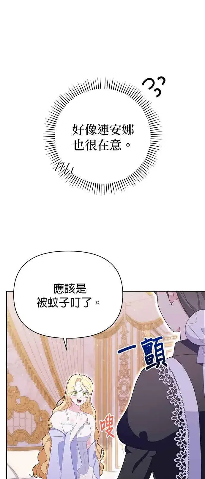 漫画《嫁给了野兽公爵》第20话第32张图