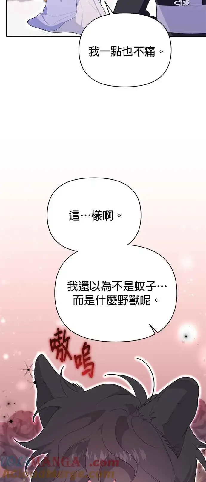 漫画《嫁给了野兽公爵》第20话第33张图