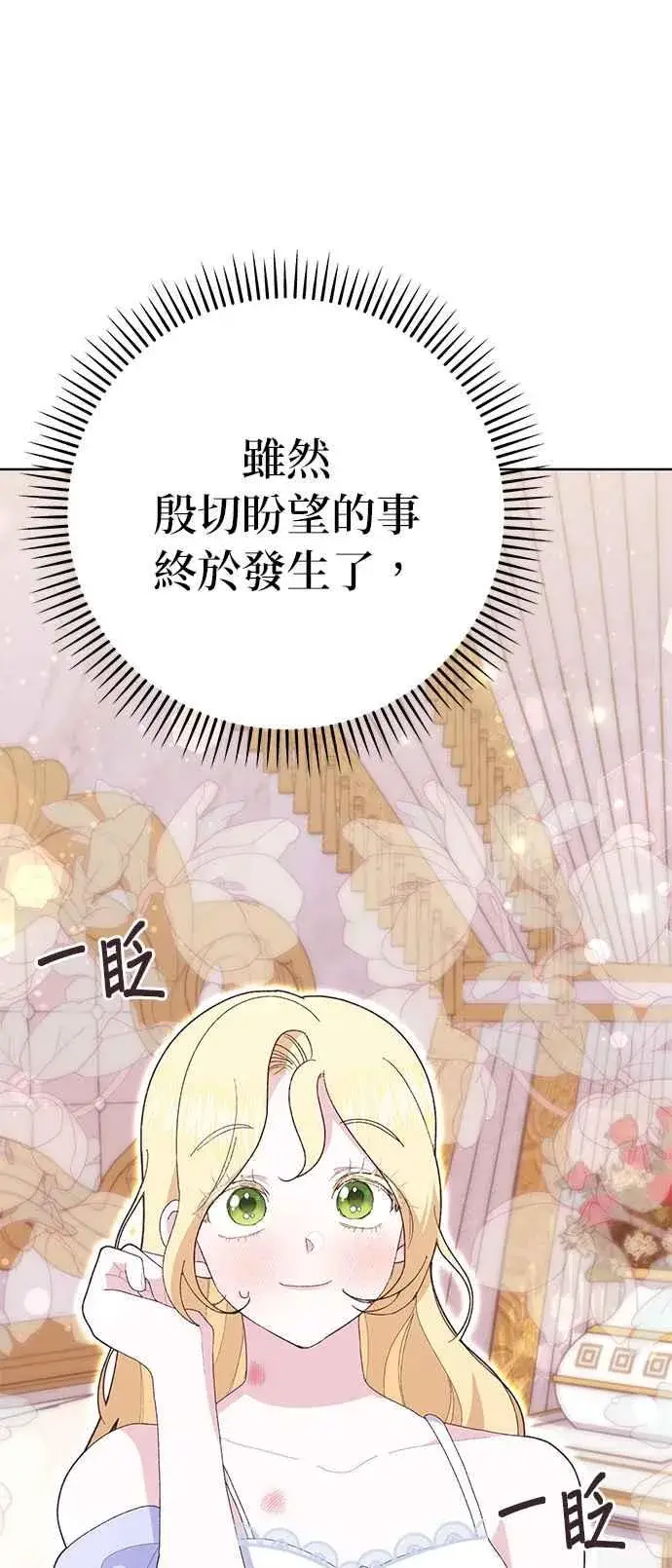 漫画《嫁给了野兽公爵》第20话第35张图