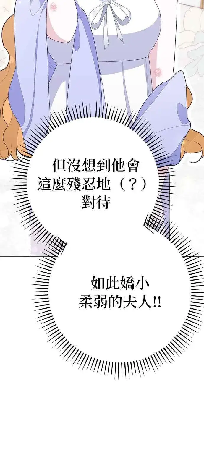 漫画《嫁给了野兽公爵》第20话第36张图