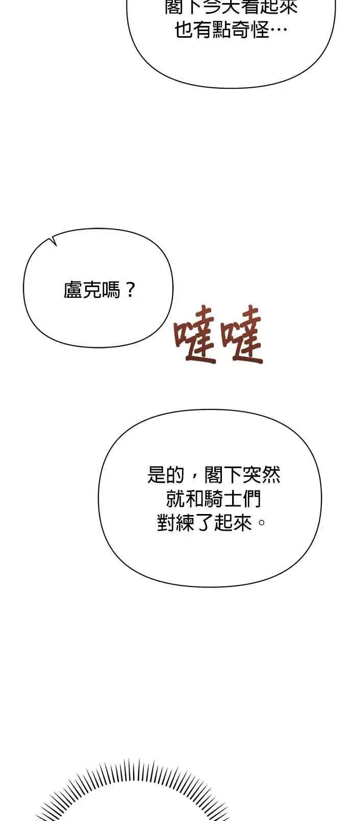 漫画《嫁给了野兽公爵》第20话第38张图