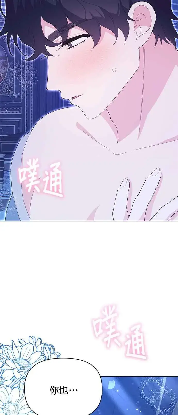 漫画《嫁给了野兽公爵》第20话第4张图
